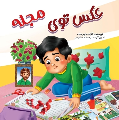 عکس توی مجله